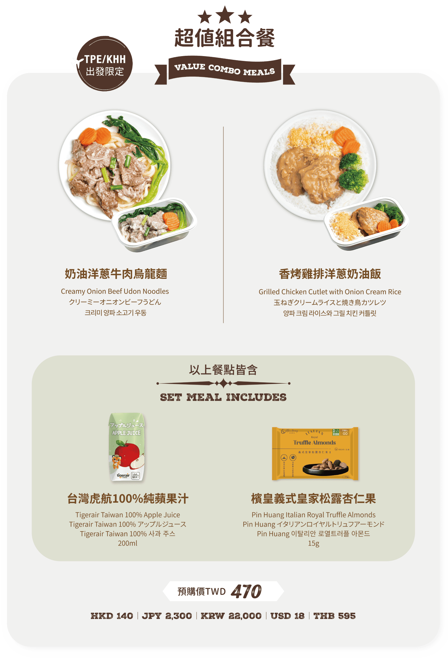 超值組合餐